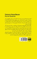 خرید کتاب مغزت را به فنا نده نویسنده فیث جی هارپر