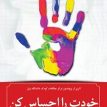 خودت را احساس کن