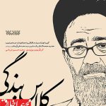 خرید کتاب کلاس بندگی نویسنده محمد حسین فرمانی