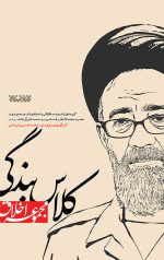 خرید کتاب کلاس بندگی نویسنده محمد حسین فرمانی