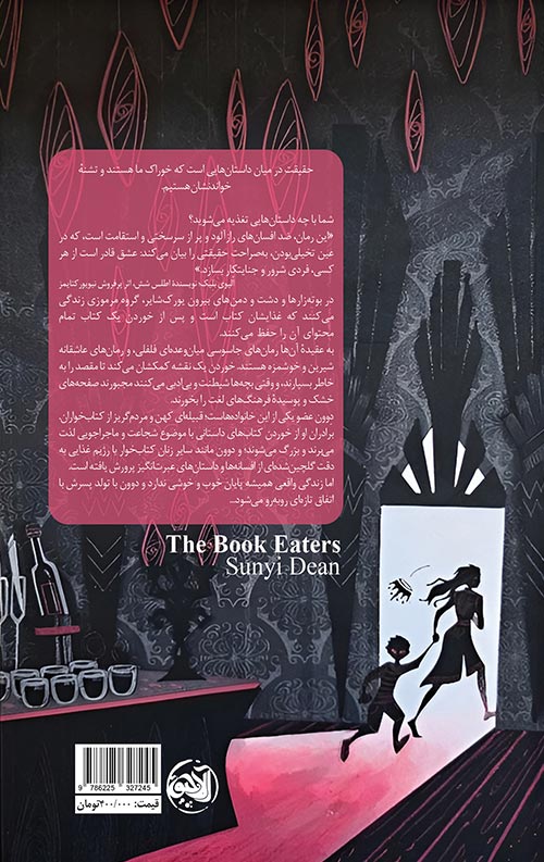 خرید کتاب کتاب خواران نویسنده سانی دین