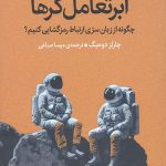 ابر تعامل گرها