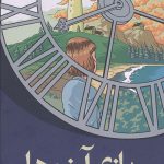 بازی آرزوها