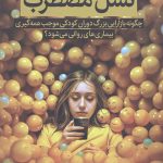 نسل مضطرب
