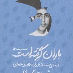باران گرفته است