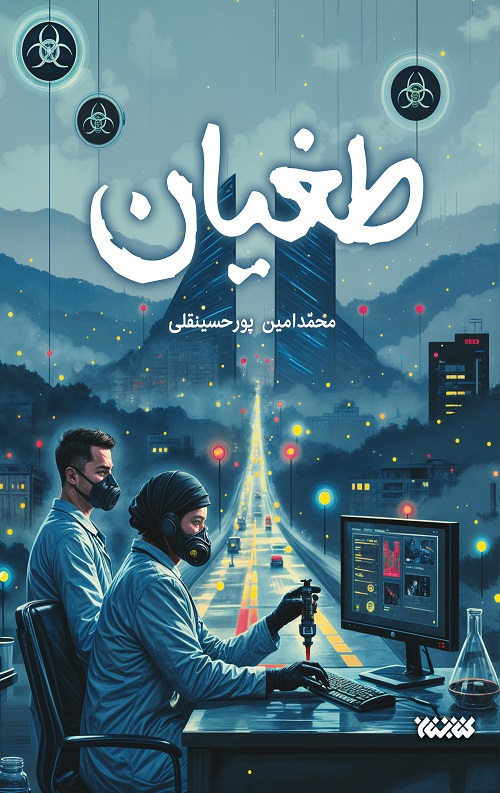 طغیان