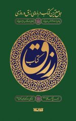 کتاب رزق