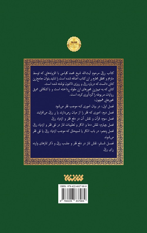 کتاب رزق