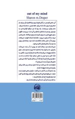 خرید کتاب از اعماق ذهنم نویسنده شارون ام. دراپر