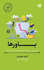 باورها