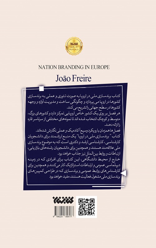 برند سازی ملی در اروپا