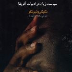 استعمار زدایی از ذهن