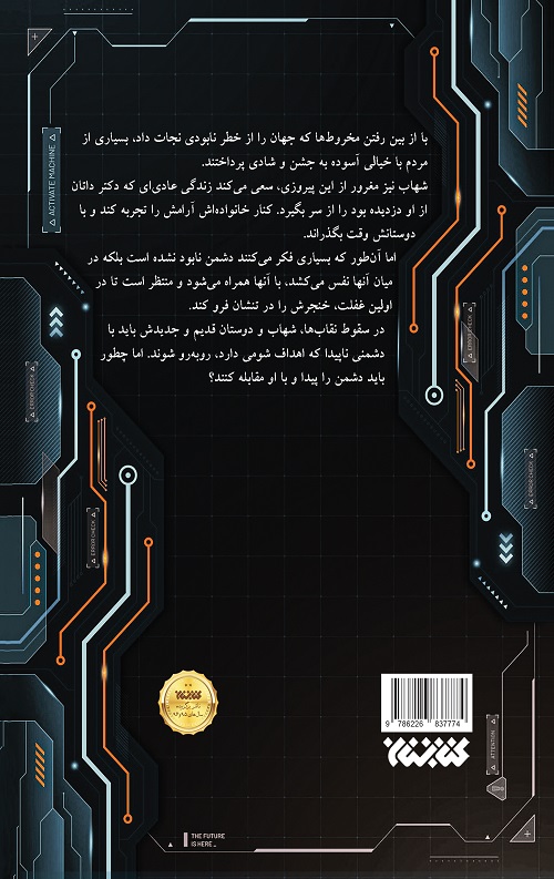 فادیا جلد دوم : سقوط نقاب ها