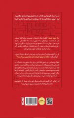 مارپیچ خون