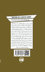 خواهران قلعه لیود