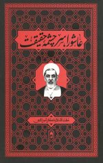 عاشورا سر چشمه حقیقت
