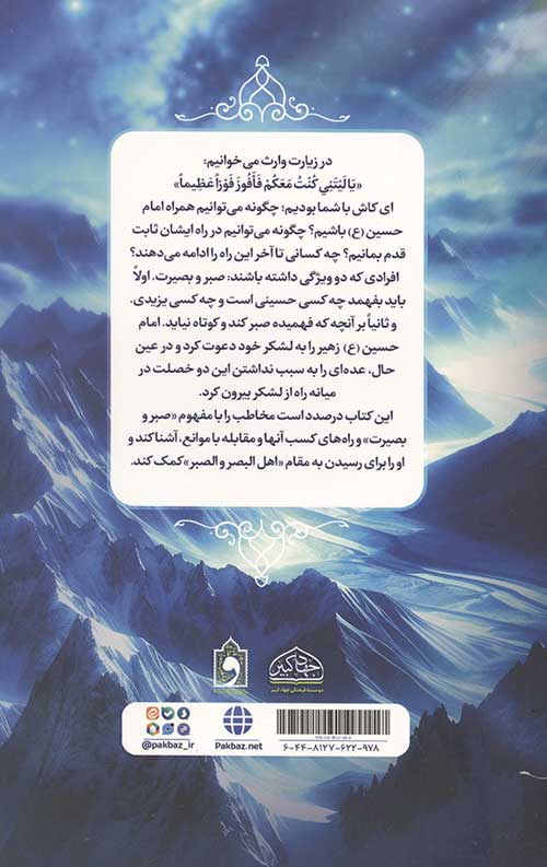 صبر و بصیرت