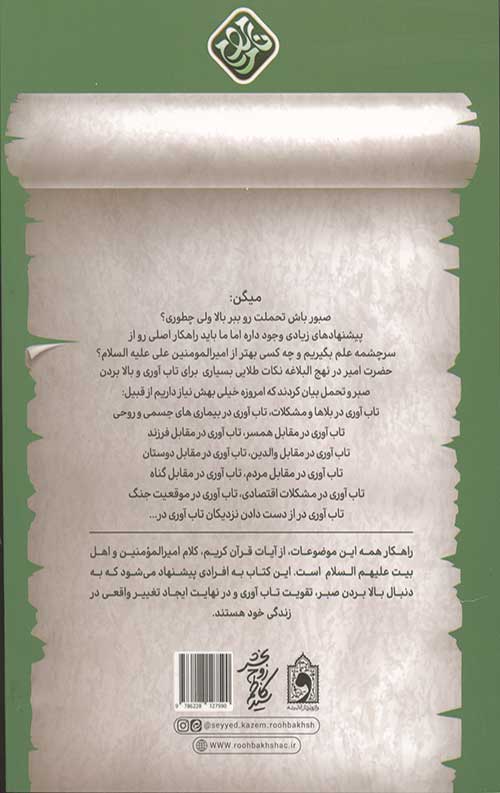 تاب آوری