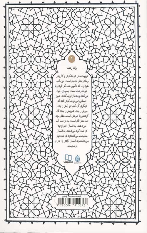 راه رشد (جلد اول)