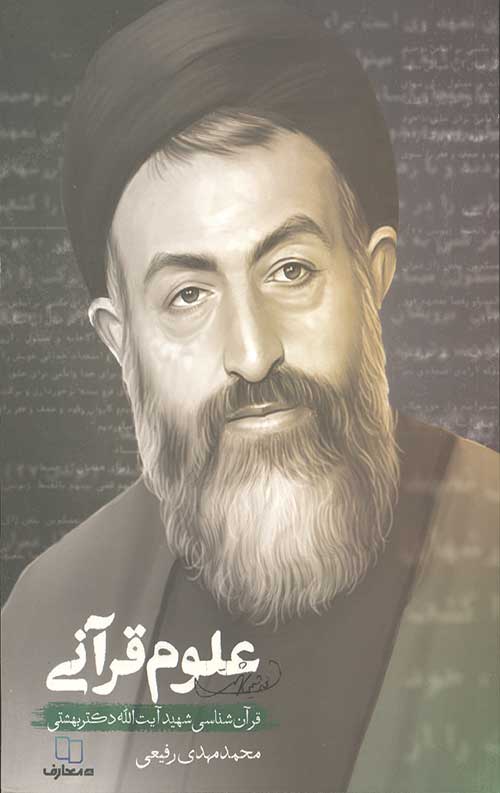 علوم قرآنی