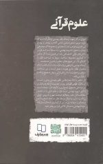 علوم قرآنی