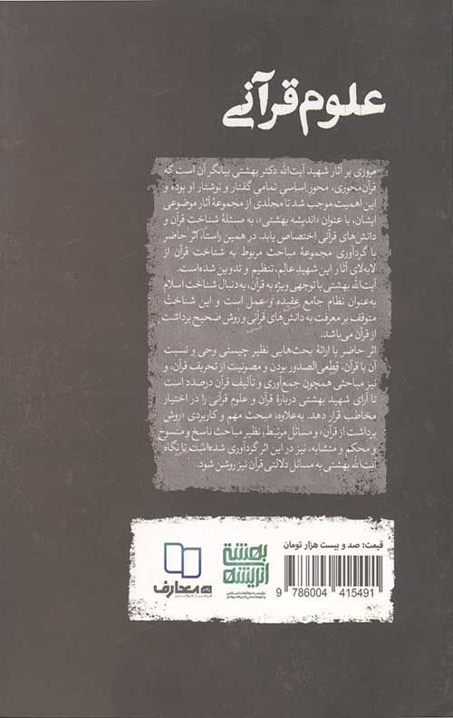 علوم قرآنی