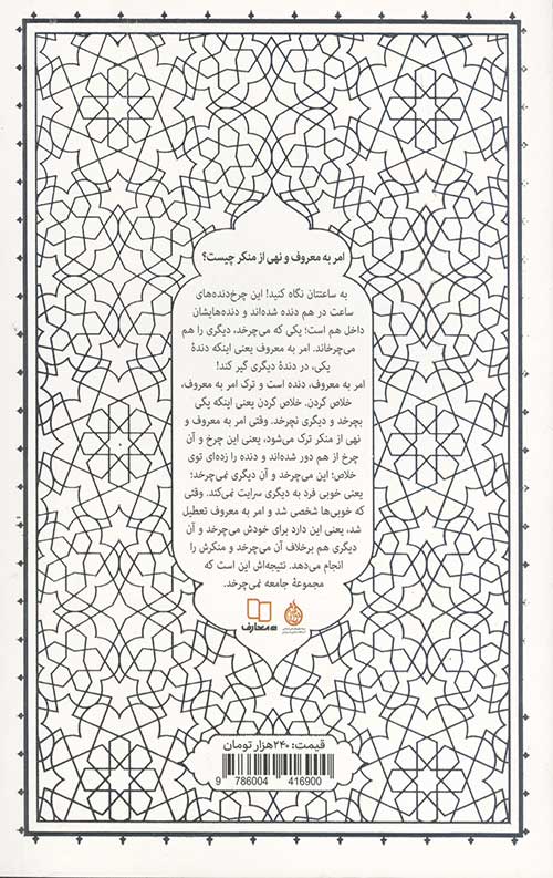 امر به معروف و نهی از منکر
