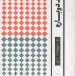 تولد دوباره