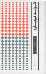 تولد دوباره