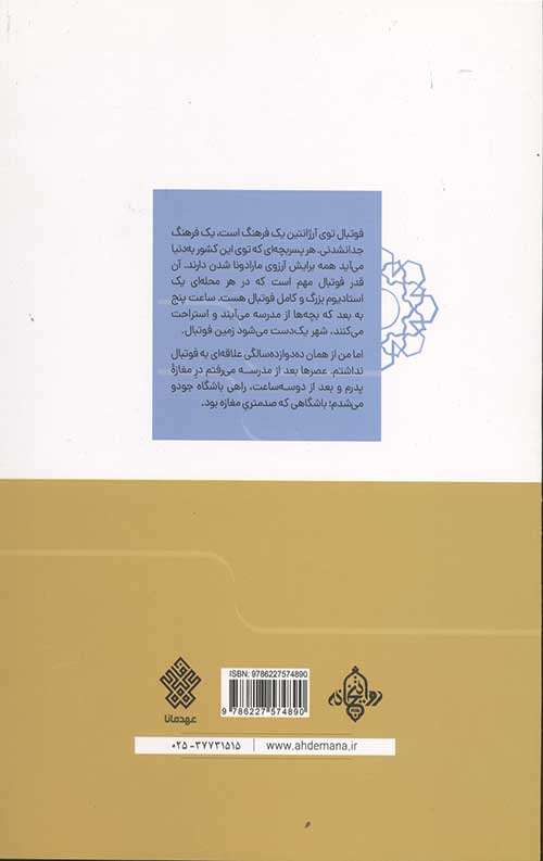 تولد در سرزمین مارادونا