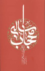 مساله حجاب در جمهوری اسلامی