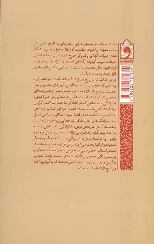 مساله حجاب در جمهوری اسلامی