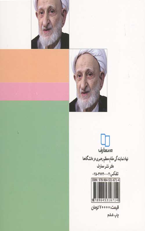 عصر ظهور از زبان آیت الله بهجت