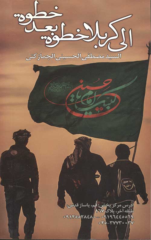 قدم به قدم تا کربلا