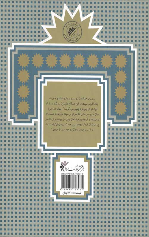 علی از زبان علی یا زندگانی امیرالمومنان علی (علیه السلام)