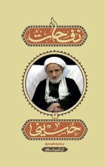 نفحات حسینی