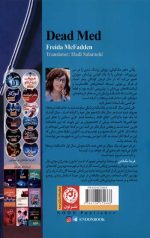 دانشکده مرده ها