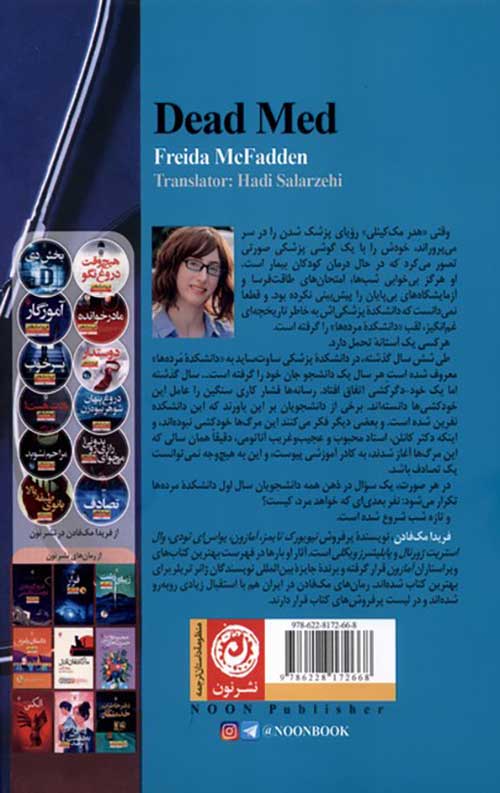دانشکده مرده ها