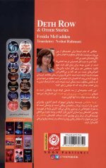 بند اعدامی ها