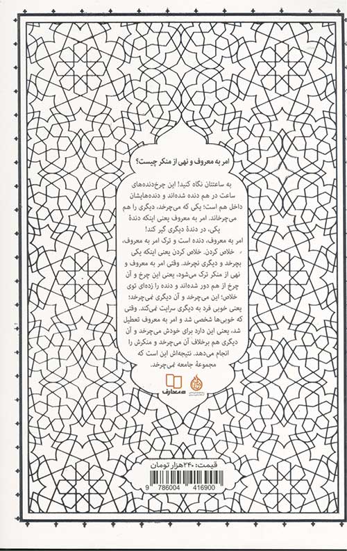 امر به معروف و نهی از منکر