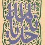 خدایا نامه