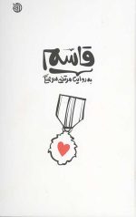 قاسم