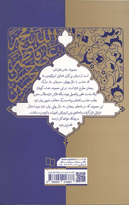 قبله کعبه زاد (دوره سه جلدی)