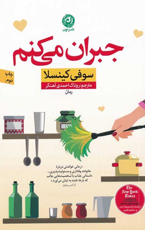 جبران می کنم