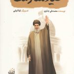 سید مقاومت