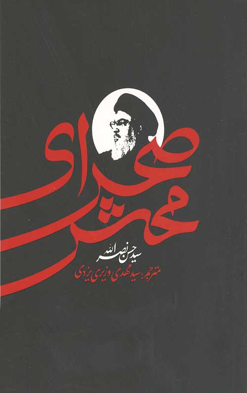 صحرای محشر
