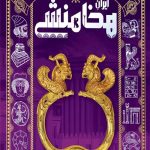 تاریخ مصور ایران هخامنشی