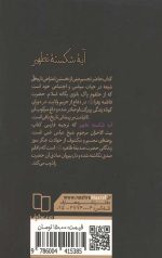 آیه شکسته تطهیر