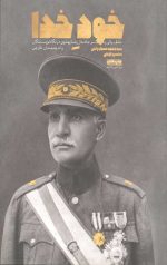 خود خدا