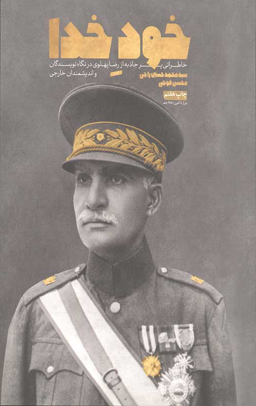 خود خدا